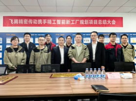 1765955172567102.png 飞腾精密1.png