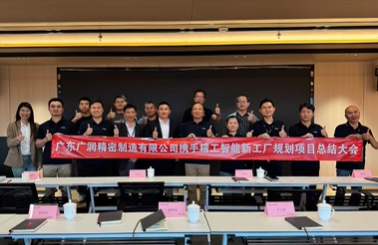 1765956498380201.png 广润精密.png