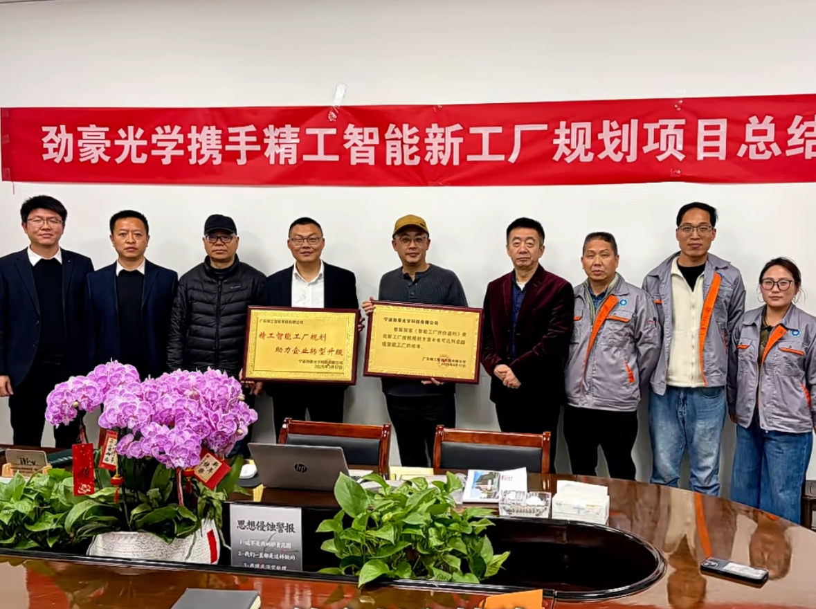 1775445376400192.jpg 劲豪光学.jpg